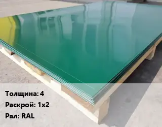 Лист с полимерным покрытием 4 1х2 RAL